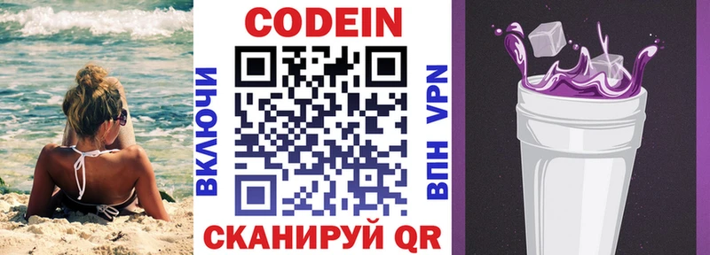 Кодеиновый сироп Lean Purple Drank  что такое   Белореченск 