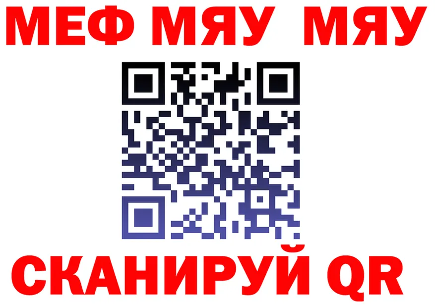 МЯУ-МЯУ 4 MMC зеркало мориарти блэк спрут Белореченск